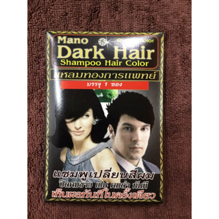 แชมพูเปลี่ยนสีผม แหลมทองสีดำ มาโน ดาร์ค แฮร์