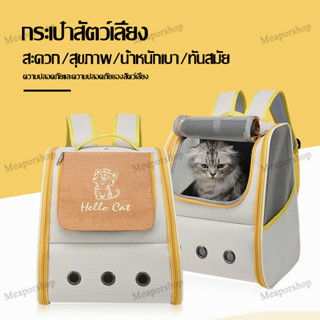 กระเป๋าแมว Pet carrier กระเป๋าสัตว์เลี้ยง พับเก็บได้ กระเป๋าเดินทางแมว ระบายอากาศได้ หน้าต่างกันสาด กล่องใส่สัตว์เลี