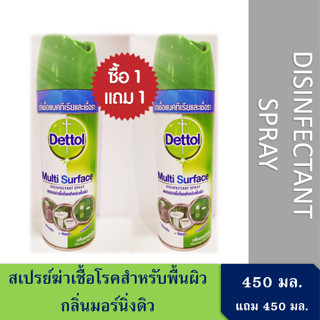 [1แถม1] เดทตอลสเปรย์ฆ่าเชื้อโรคกลิ่นมอร์นิ่งดิว 450มล x2กระป๋อง Dettol Disinfectant Spray Morning Dew 450ml x2 cans