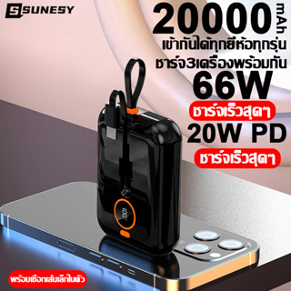 【66Wชาร์จเร็วสุดๆ】SUNESY พาวเวอร์แบงค์20000mAh Power Bank mini แบตสำรอง