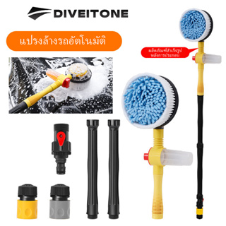 DIVEITONE ชุดแปรงทําความสะอาดรถยนต์อัตโนมัติ แปรงล้างรถยนต์