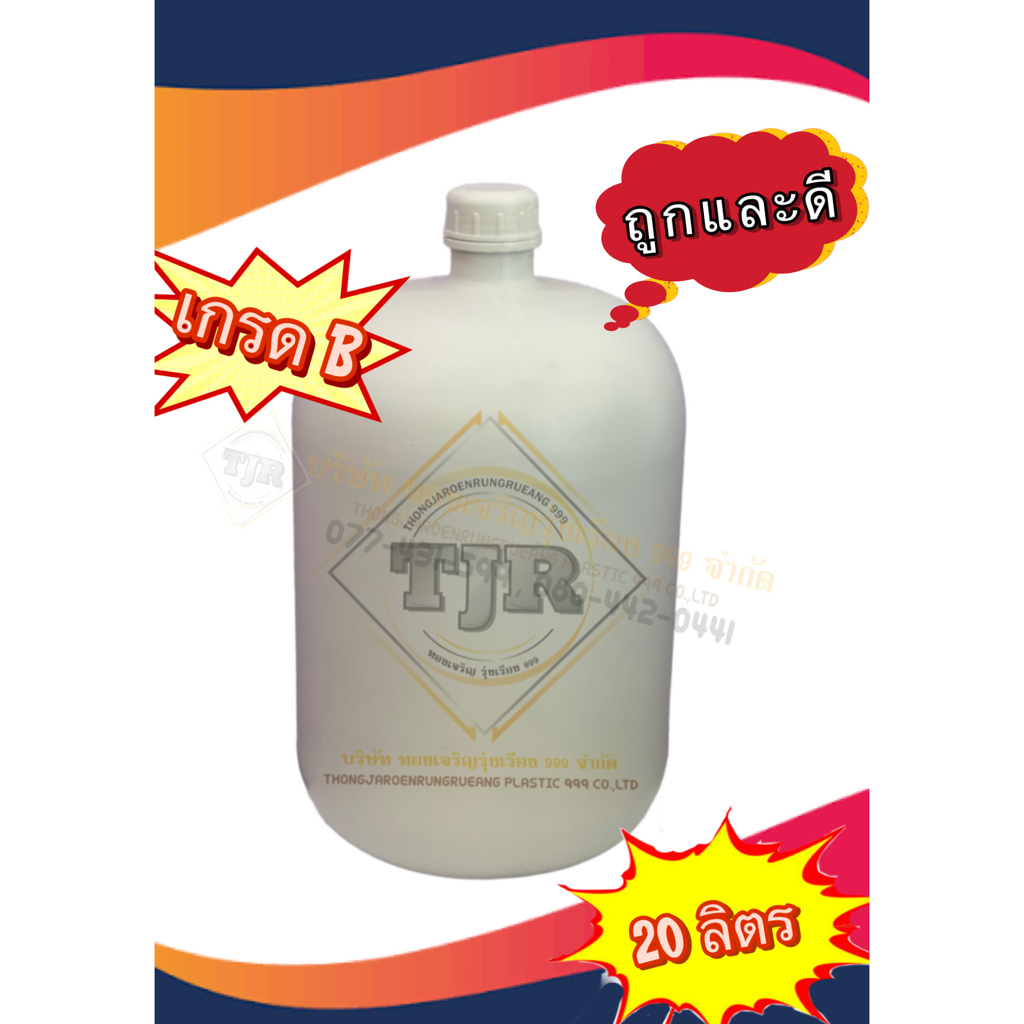 ถังน้ำเกรด AB(สั่งไม่เกิน 4 ใบ) สีขาวขุ่น ถังขาวขุ่น ขนาด 18.9 ลิตร (ของใหม่)พร้อมฝา