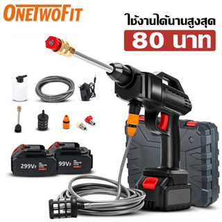 OneTwoFit ปืนฉีดน้ำแรงดันสูงไร้สาย อุปกรณ์ฉีดน้ำแรงดันสูง เครื่องฉีดน้ำแรงดันสูงไร้สาย