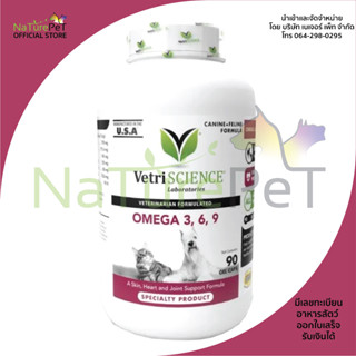 ใหม่ แท้ Omega 3, 6, 9 90 Gel Caps บำรุง ขนผิวหัวใจข้อกระดูก สุนัข แมว Vetri science