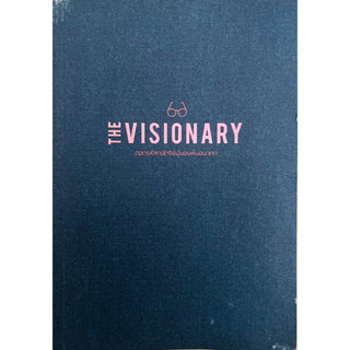 THE VISIONARY - ถอดรหัสกษัตริย์ผู้มองเห็นอนาคต หนังสือ ในหลวง รัชกาลที่9 หนังสือที่ระลึก พระมหากษัตริย์ สะสม หายาก book