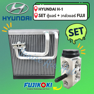 ชุด SET สุดคุ้ม!! ตู้แอร์ 1 ตัว + วาล์วแอร์ FUJIKOKI 1 ตัว HYUNDAI H-1 2008 ตู้หลัง ฮุนได เอชวัน 08 คอล์ยเย็น วาล์ว คอย