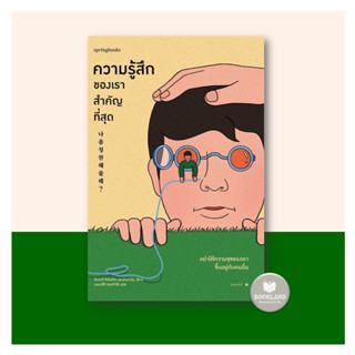 หนังสือ ความรู้สึกของเราสำคัญที่สุด ผู้เขียน: อีดงกวี อีซองจิก และอันฮายัน #BookLandShop