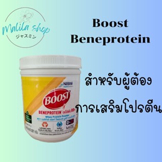 บูสท์ เบเนโปรตีน  boost beneprotein 227 g