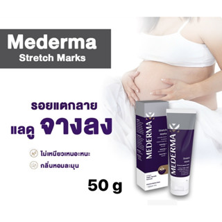 MEDERMA Stretch Marks 50g ลดรอยแตกลาย(exp 31/08/24)