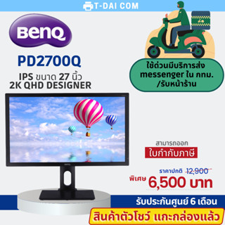 &lt;สินค้าตัวโชว์&gt; BenQ PD2700Q 27 นิ้ว รับประกันศูนย์ 6 เดือน