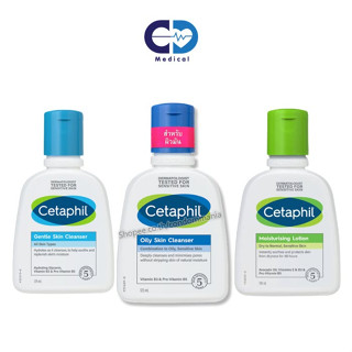 Cetaphil Gentle Cleanser 125 ml. / Oily 125 ml. เซตาฟิล ล้างหน้า สะอาดใส