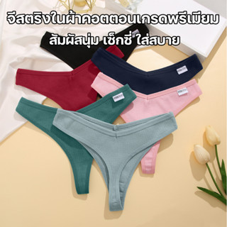 พร้อมส่งจากไทย💥Sanay Bra💥(N777) กางเกงในผ้าคอตตอน นุ่มสบาย สวยเซ็กซี่