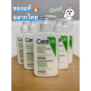 ของแท้ 💯%ฉลากไทย🇹🇭 Cerave Hydrating CREAM-TO-FOAM Cleanser 236 ml