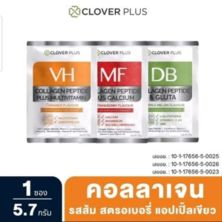 🔥💯🔥 คอลลาเจน 5000mg. Clover Plus Fish Collagen Peptide 5000mg 3รส ส้มVH+วิตามิน แดงMF+แคลเซียม เขียวDB+กลูต้า