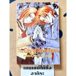 THE DAY OF REVOLUTION เล่มเดียวจบ/ หนังสือการ์ตูนมือ2 #NONAME