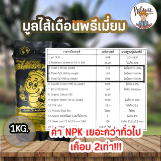 (ใช้โค้ดส่งฟรี)มูลไส้เดือนพรีเมี่ยม ประโยชน์เยอะ คุณภาพดีกว่าปุ๋ยหมักทั่วไปเกือบ2เท่า มีใบรับรอง