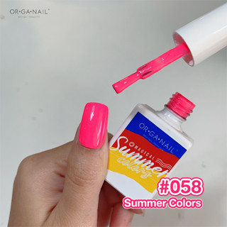 สีเจล OR•GA•NAIL #058 Summer Collection l สีทาเล็บเจล organail สีชมพูสด