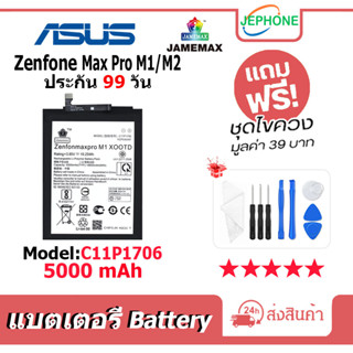 แบตเตอรี่ Battery ASUS Zenfone Max Pro M1/M2 model C11P1706 คุณภาพสูง แบต (5000mAh)