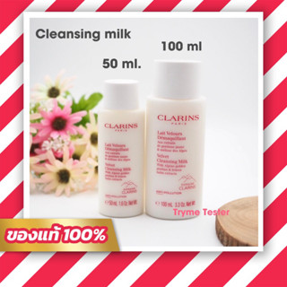 ✨ใหม่ล่าสุด✨ของแท้💯ฉลากไทย Clarins Velvet Cleansing Milk 50 ml./100ml