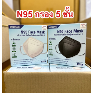 N95 หน้ากากกันฝุ่นPM2.5 กรอง 5ชั้น(10ชิ้น)