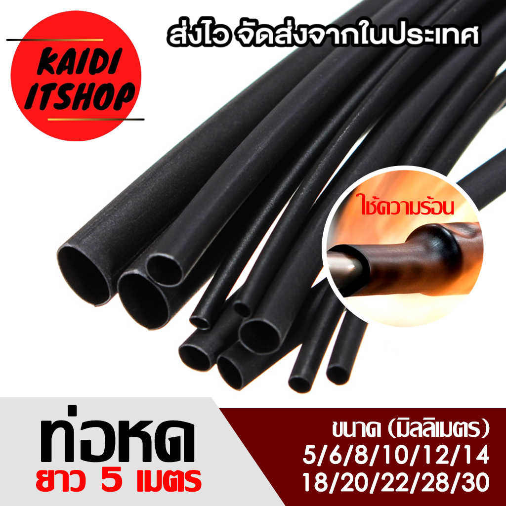 ท่อหด ท่อหดแบบใช้ความร้อน ท่อหดหุ้มสายไฟ 5 เมตร 2/3/5/6/8/10/12/14 mm Black Colors 10 Assorted