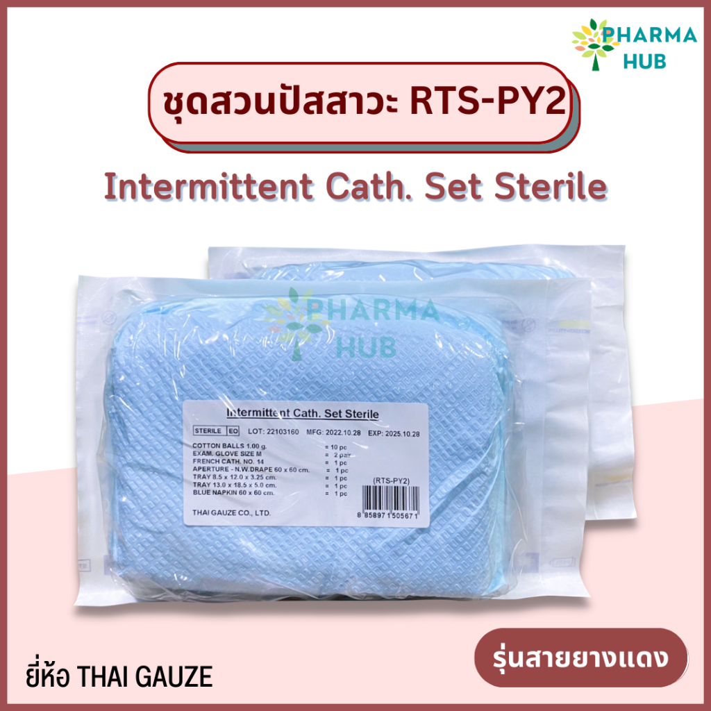 RTS-PY2 Intermittent Cath Set Thai gauze ชุดสวนปัสสาวะพร้อมสายยางแดง ปราศจากเชื้อ ชุด Flushing Set สำหรับสวนปัสสาวะ
