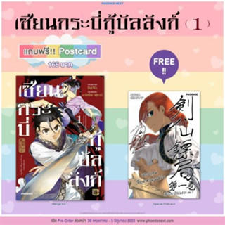 หนังสือการ์ตูน เซียนกระบี่กู้บัลลังก์ (แยกเล่ม) [มีโปสการ์ด]