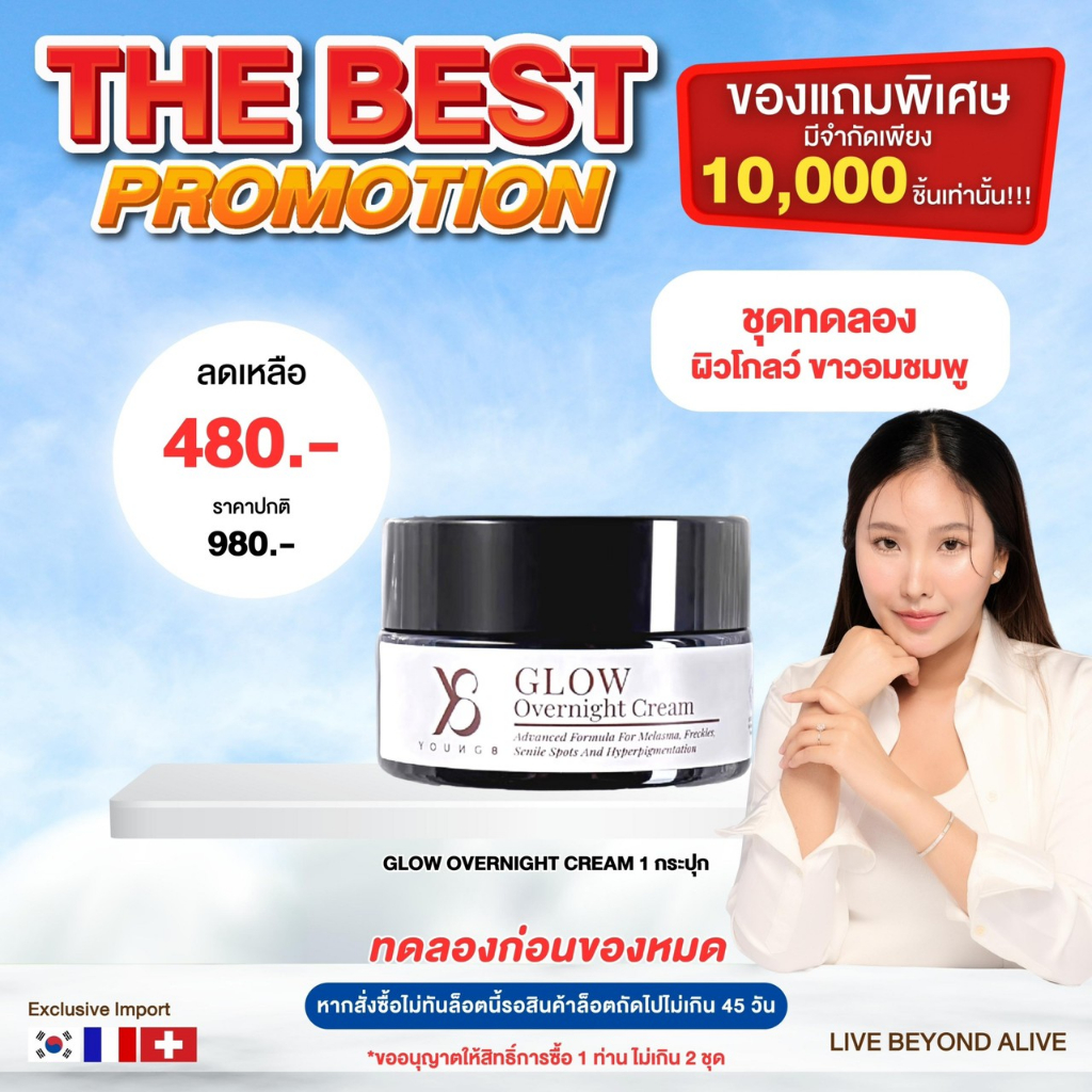 ครีมY8 ( Y8 GLOW​ OVERNIGHT​ CREAM​ ) ส่งฟรี