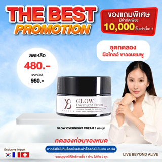 ครีมY8 ( Y8 GLOW​ OVERNIGHT​ CREAM​ ) ส่งฟรี