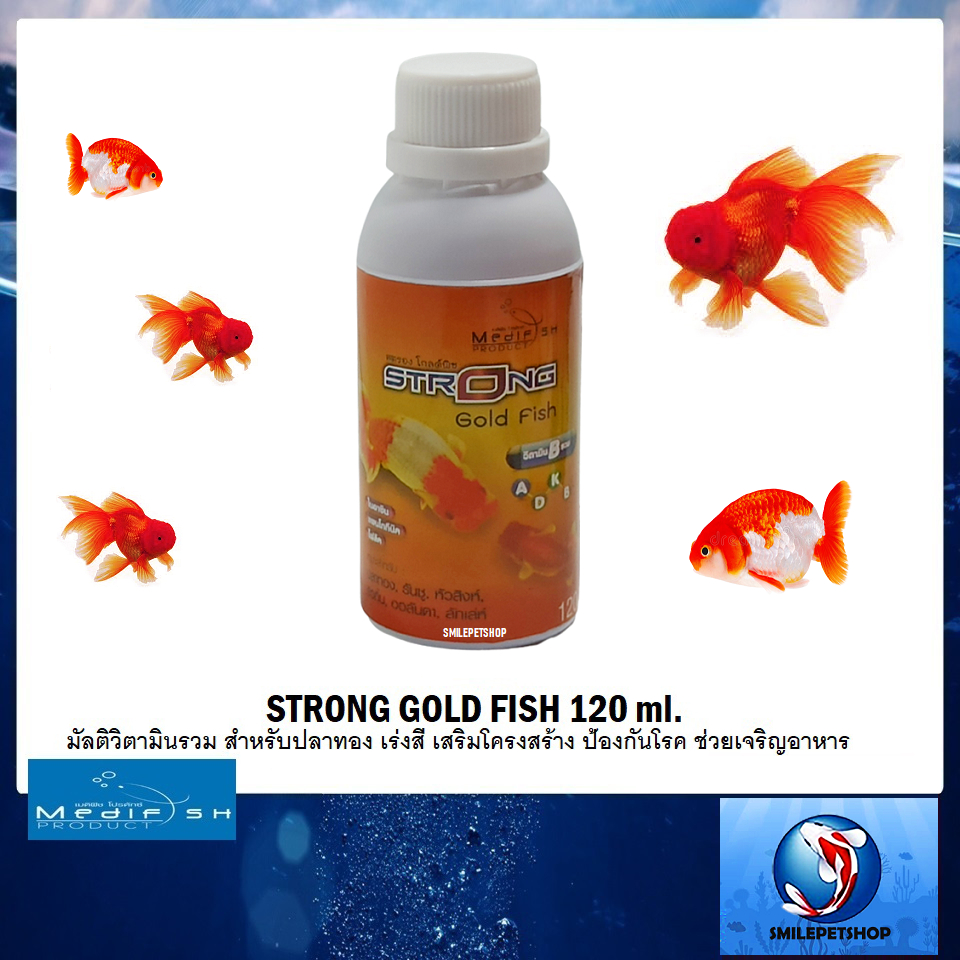 Strong Gold Fish 120 ml.(มัลติวิตามินรวม สำหรับปลาทอง เร่งสี เสริมโครงสร้าง ป้องกันโรค ช่วยเจริญอาหาร)