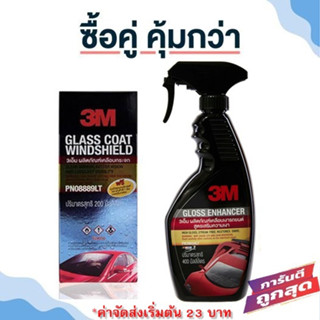 3M Glass Coat Windshield + Gloss Enhancer (เคลือบกระจก + น้ำยาเคลือบสีรถ)