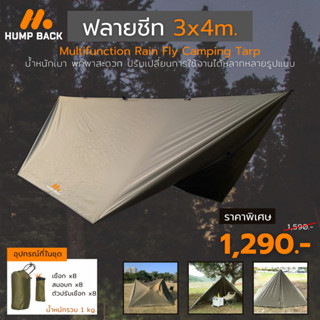 ฟลายชีท ทาร์ป Tarp 210T ขนาด 3x4 ม. หูรอยเชือก 19 จุด /ตาไก่ 4 จุด พร้อมอุปกรณ์