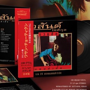 แผ่นเสียง LP วสันต์ โชติกุล อัลบั้ม รวมฮิตแทนคำนั้น ( รันนัมเบอร์ ) แผ่นซีล ใหม่