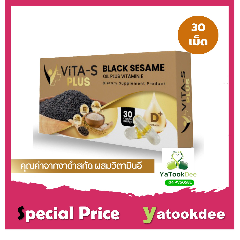 ของแท้100% ✅ Vita-s plus ไวต้าเอส พลัส น้ำมันงาดำสกัดพลัสวิตามินอีและวิตามินดี 30 แคปซูล
