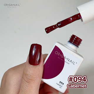 สีเจล OR•GA•NAIL #094 Carbernet l สีทาเล็บเจล organail สีม่วง