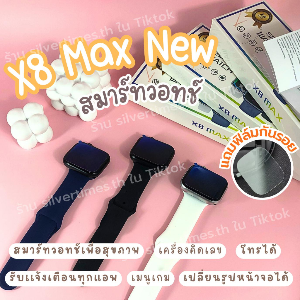 นาฬิกาสมาร์ทวอทช์ X8 max new Smartwatch Waterproof สมาร์ทวอทช์ สัมผัสได้เต็มจอ รองรับภาษาไทย วัดออกซิเจนในเลือด
