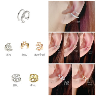 [B1-147] ราคาต่อ1ชิ้น(1ข้าง) Earcuff ต่างหูแบบคลิปหนีบ เกาะ/หนีบบริเวณข้างใบหู