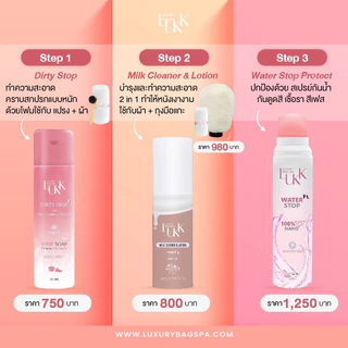 BOXSETชุดน้ำยาทำความสะอาดกระเป๋าสปากระเป๋า3STEP(เหมาะสำหรับหนังคาเวียร์ หนังแกะ และผ้า)ฟรีแปรงและผ้า