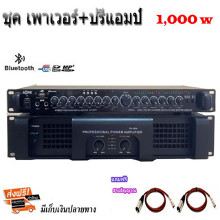 ชุด เพาเวอร์แอมป์ 1000W + ปรีแอมป์ แยกซับ อิสระ มีบลูทูธ เครื่องขยายเสียงกลางแจ้ง รุ่น PA3800 ฟรีสายสัญญาณ