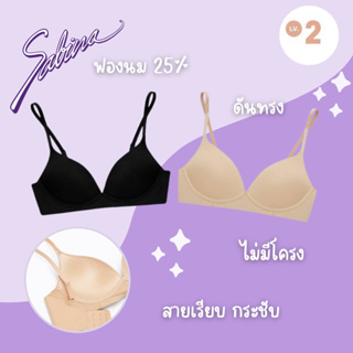 Sabina เสื้อชั้นใน Invisible Wire (ไม่มีโครง) Seamless Fit รุ่น TWENTY FIVE  รหัส SBXQ9002