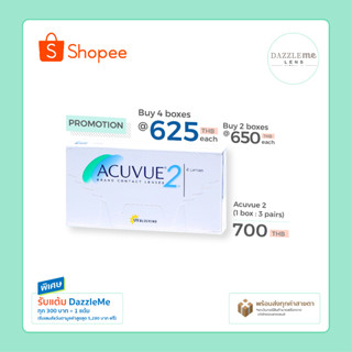 Acuvue 2 คอนแทคเลนส์ราย 2 สัปดาห์ (1 Box : 3 Pairs)