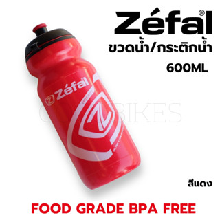 กระติกน้ำ ยี่ห้อ Zefal ของแท้! 600ml พลาสติก Food grade ปลอดภัย