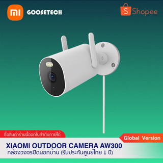 Xiaomi Outdoor Camera AW300  กล้องวงจรปิดนอกบ้านแบบมีสาย (ประกันศูนย์ไทย 1 ปี)