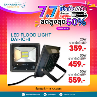 ฟลัดไลท์ สปอตไลท์ LED Floodlight ,20W,30W,50W ยี่ห้อ DAI-ICHI (ไดอิชิ) โคมไฟใช้ได้ทั้งภายในและภายนอกอาคาร