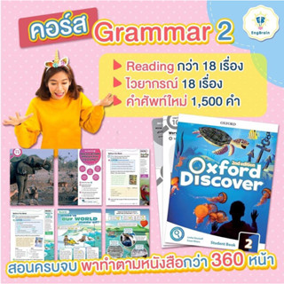 คอร์สออนไลน์วิดีโอ The Grammarian สำหรับ ป.2-5