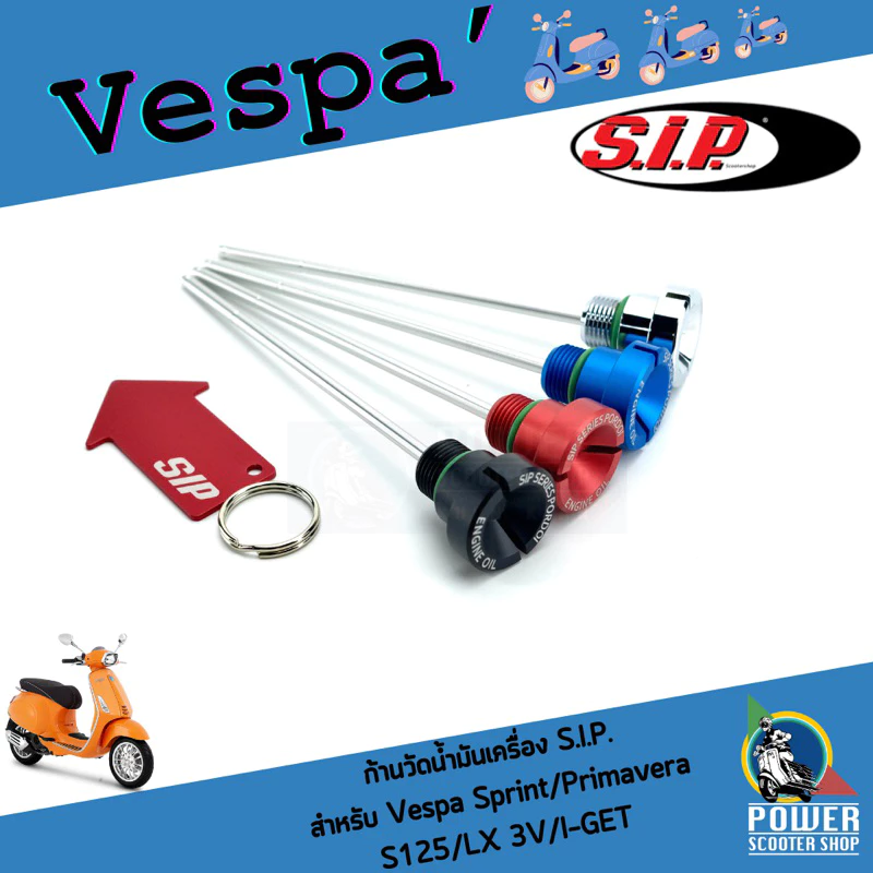 ก้านวัดน้ำมันเครื่องแต่ง SIP สำหรับ Vespa Sprint/Primavera/S125/LX 3V/I-GET