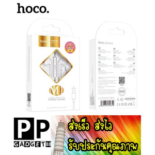 ส่งเร็ว ส่งไว มาใหม่ หูฟังมีสาย Type-C Hoco Wired earphones “M1Original series” with mic