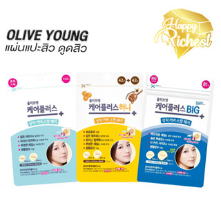 ⚡️Sale⚡️แท้100%⚡️ Olive Young Care Plus Scar Cover Spot Patch  แผ่นแปะสิวโอลีฟยัง  มี3สูตร Original /Honey /Big Deep B