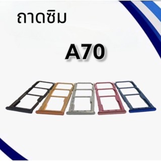 ถาดซิม A70 / ถามซิมนอก เอ70 / ถาดใส่ซิม A70 / ถาดซิมโทรศัพท์มือถือ **สินค้าพร้อมส่ง**