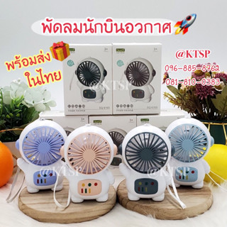 พัดลมอวกาศพวงกุญแจ พัดลมมินิ USB ขนาดกระทัดรัด พกพาสะดวก พัดลม พัดลมอวกาศ สีพาสเทล ดีไซน์น่ารัก พัดลมมือถือไร้สาย